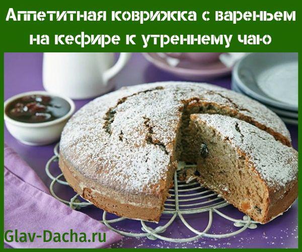 pan de jengibre con mermelada en kéfir