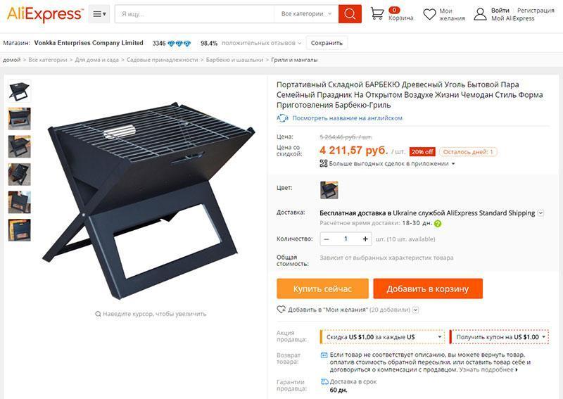 barbecue sur Aliexpress