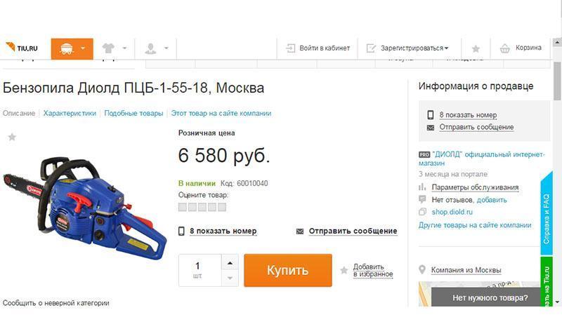 tronçonneuse dans la boutique en ligne de la Russie