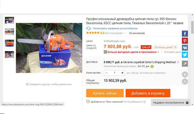 tronçonneuse sur Aliexpress