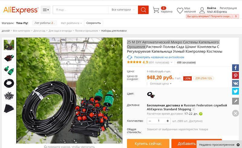 sistema de riego en Aliexpress