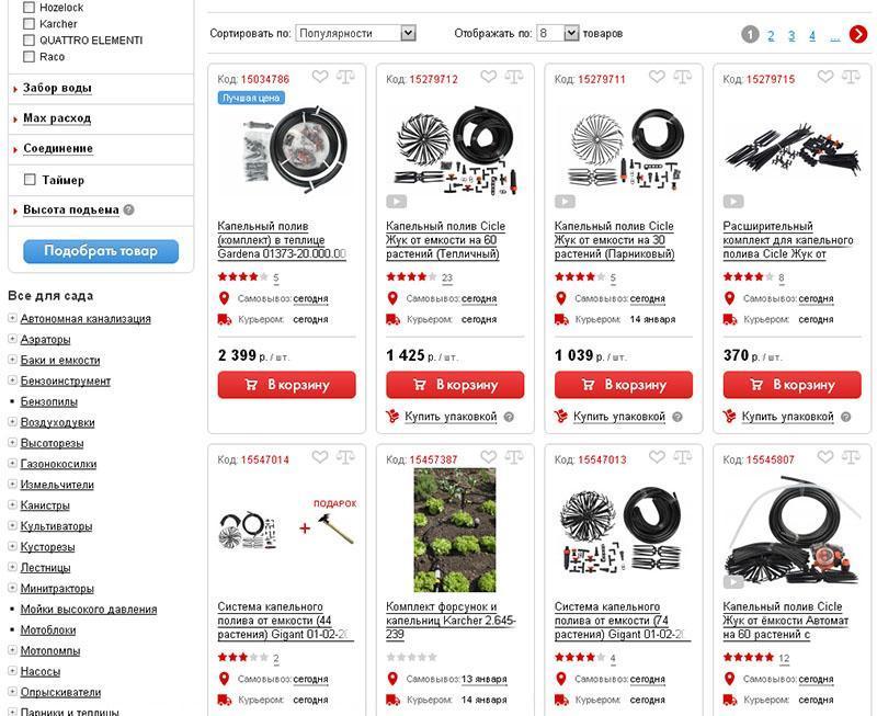sistemas de riego en la tienda online de Rusia