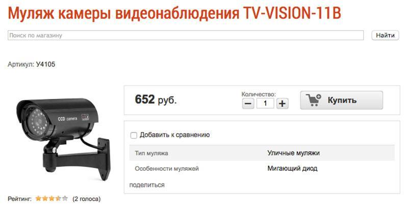 vidéosurveillance factice tv-vision-11b