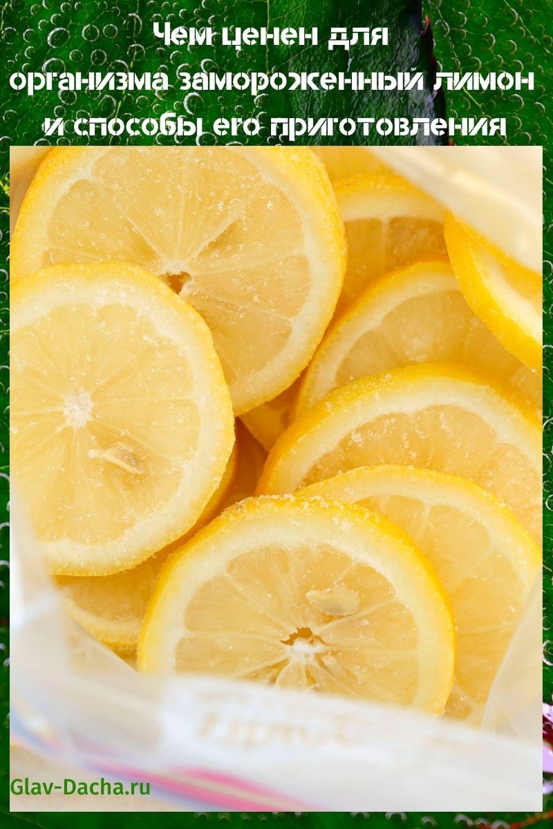 citron congelé