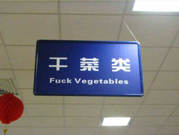 الصورة عبر shanghailist: يجب أن يكون عمرك أكثر من 18 عامًا لدخول قسم الفواكه والخضروات