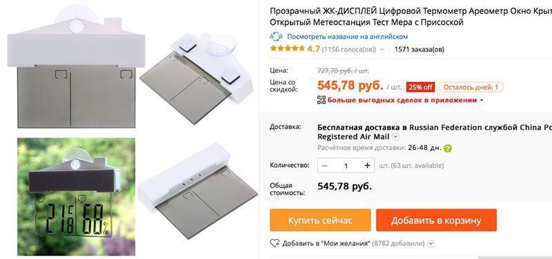 thermomètre numérique sur Aliexpress