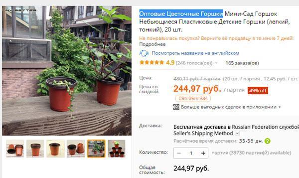 Acheter des pots de fleurs sur Aliexpress