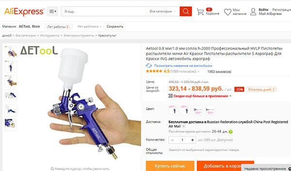 pistola de pulverización en Aliexpress