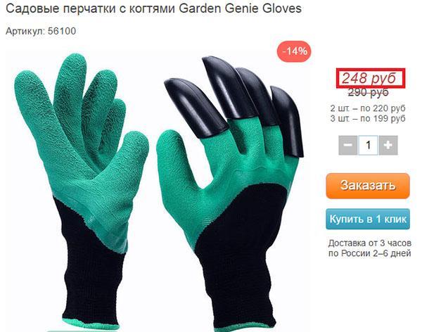 gants de jardin dans la boutique en ligne