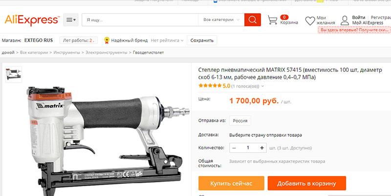 grapadora neumática en Aliexpress