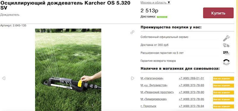 arroseur karcher