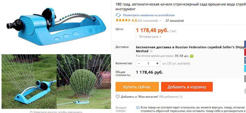 rociador en Aliexpress