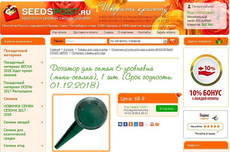 sembradora dosificadora en la tienda online