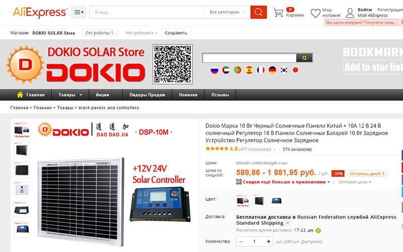 batterie solaire avec Aliexpress