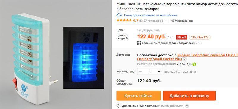 piège électrique sur Aliexpress