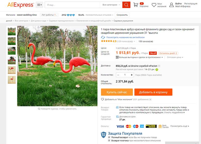 flamants roses sur aliexpress