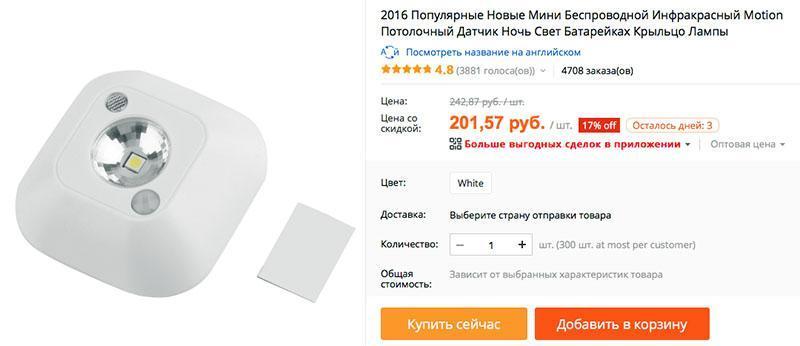 lampe de poche avec capteur sur Aliexpress