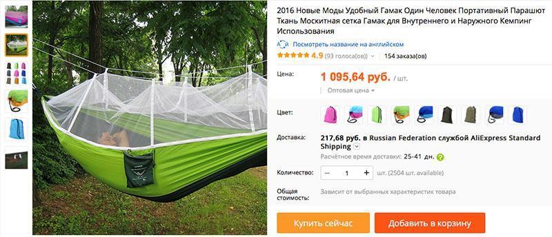 hamac avec moustiquaire sur Aliexpress