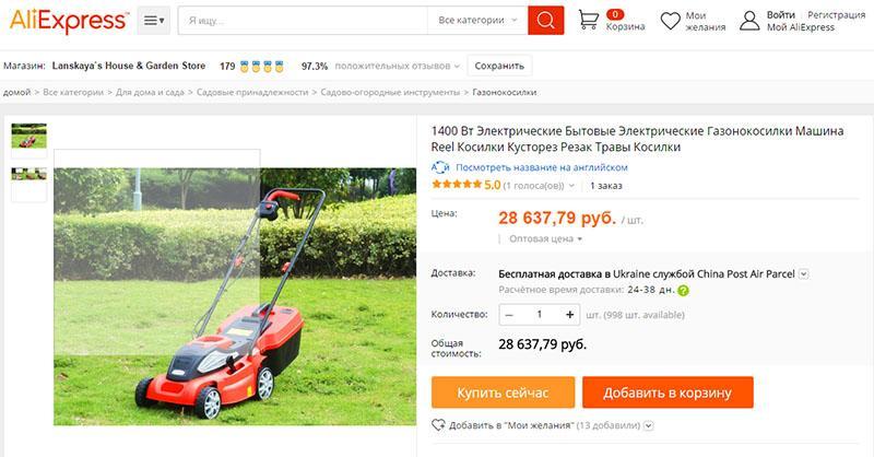 tondeuses à gazon sur Aliexpress