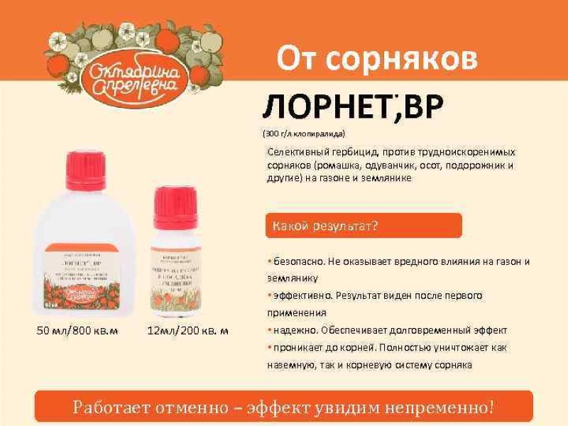 mode d'emploi de l'herbicide lornet