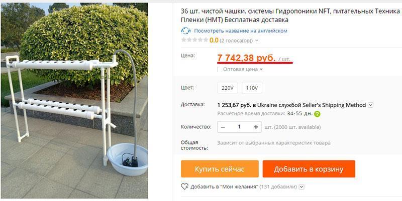 planta hidropónica en Aliexpress