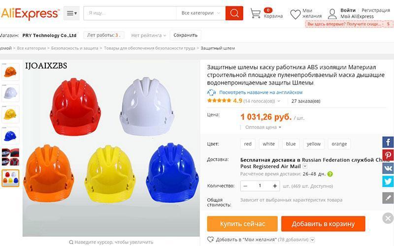 cascos protectores en Aliexpress