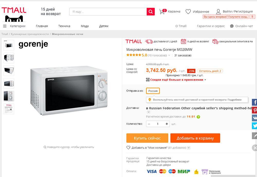 micro-ondes sur Aliexpress