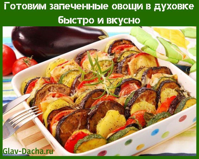 légumes cuits au four