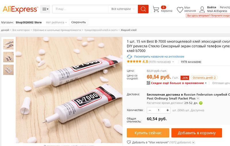 superglue en Aliexpress