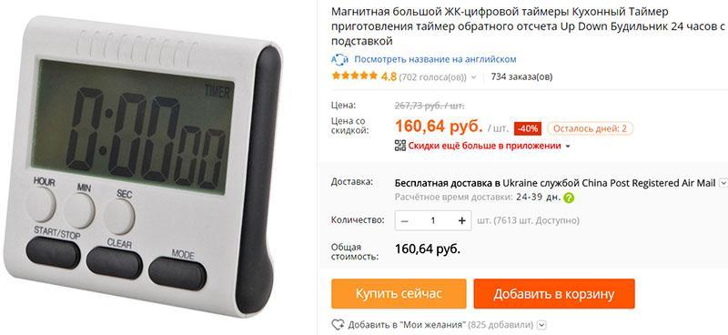 temporizador-reloj en Aliexpress