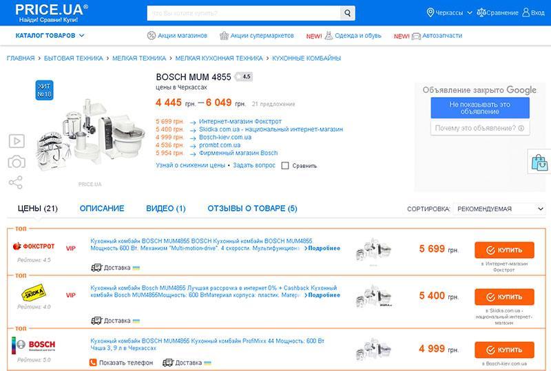 robot culinaire dans les magasins en ligne en Ukraine