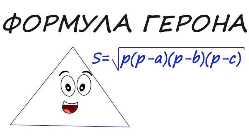 Application de la formule du héron