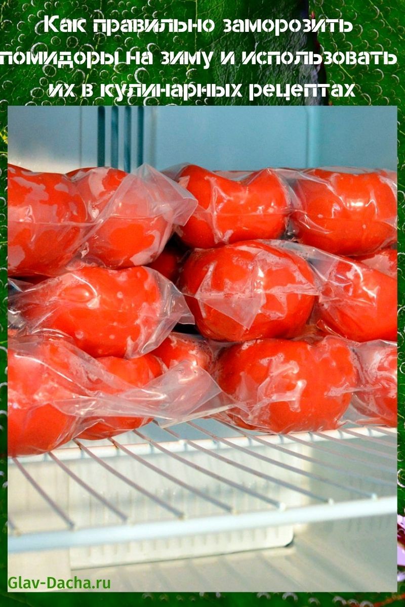 cómo congelar adecuadamente los tomates para el invierno