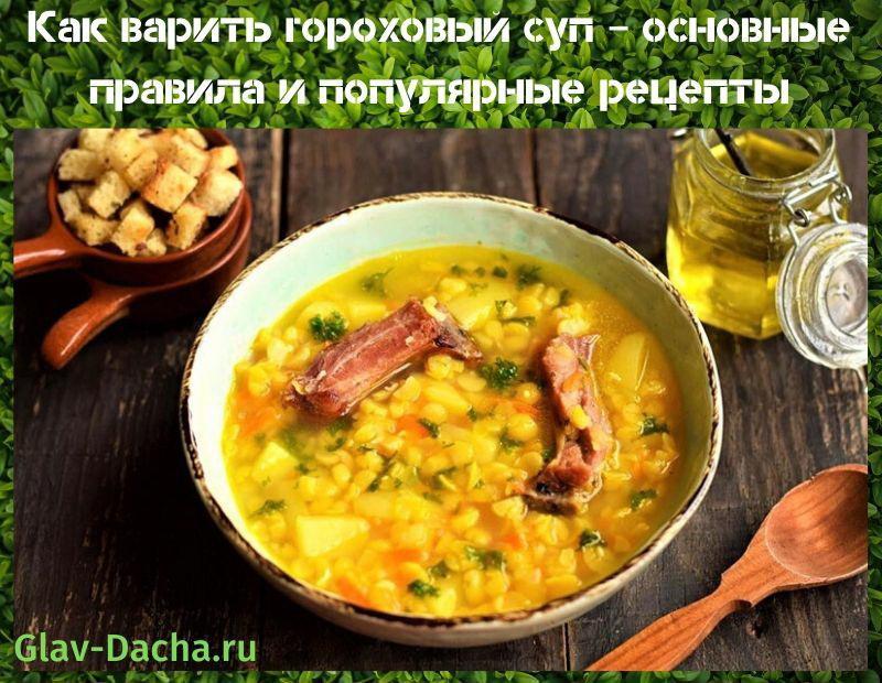 comment faire cuire la soupe aux pois
