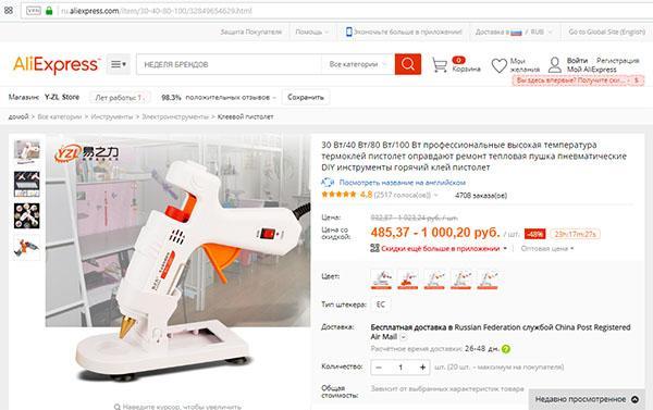 pistola de pegamento en Aliexpress