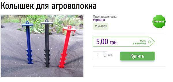 clavijas en la tienda online de Ucrania