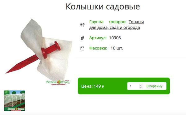 clavijas en la tienda online de Rusia