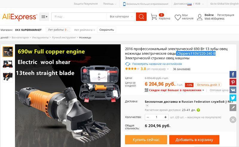 tondeuse à moutons sur Aliexpress