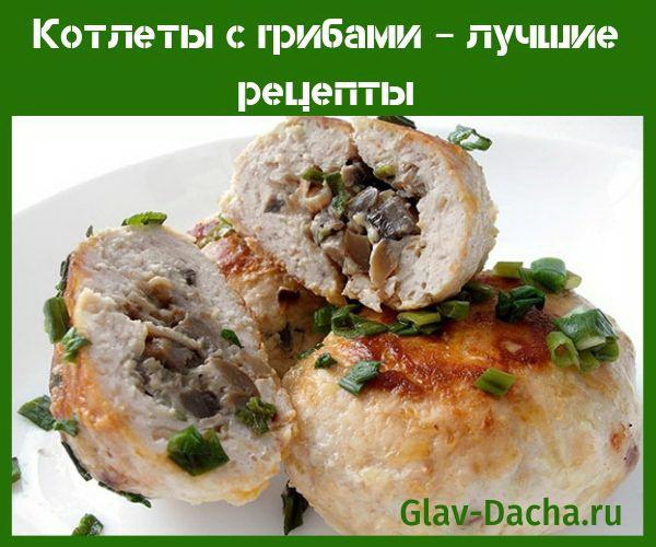 escalopes aux champignons