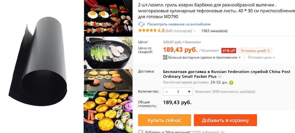 tapis sur Aliexpress