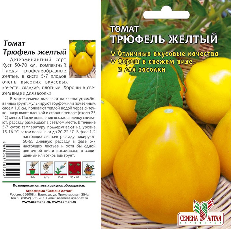 variété tomate truffe japonaise jaune