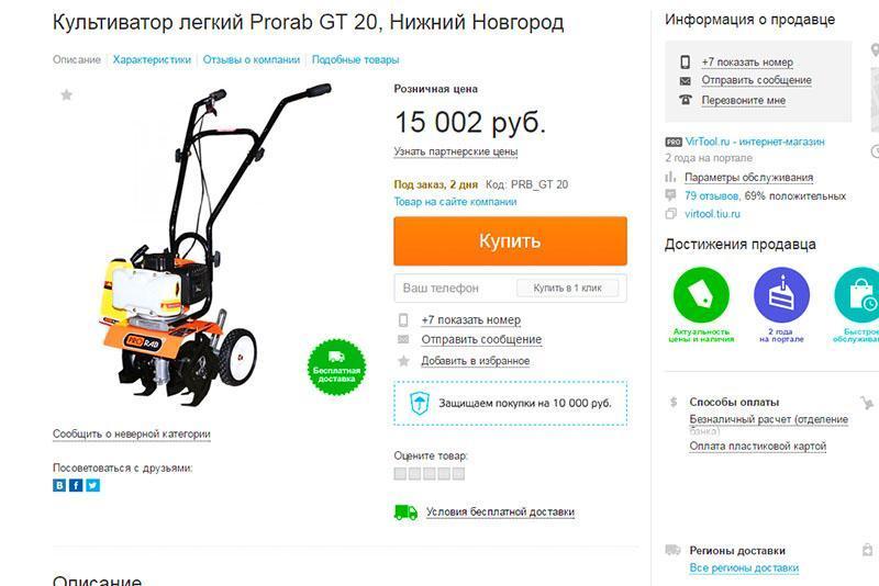 cultivador en la tienda online de Rusia