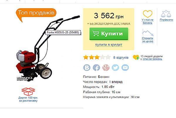 cultivador para la donación en la tienda de Internet de Ucrania