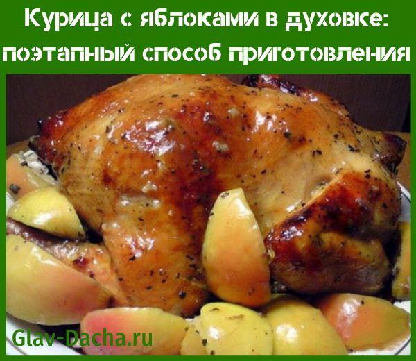 pollo con manzanas al horno