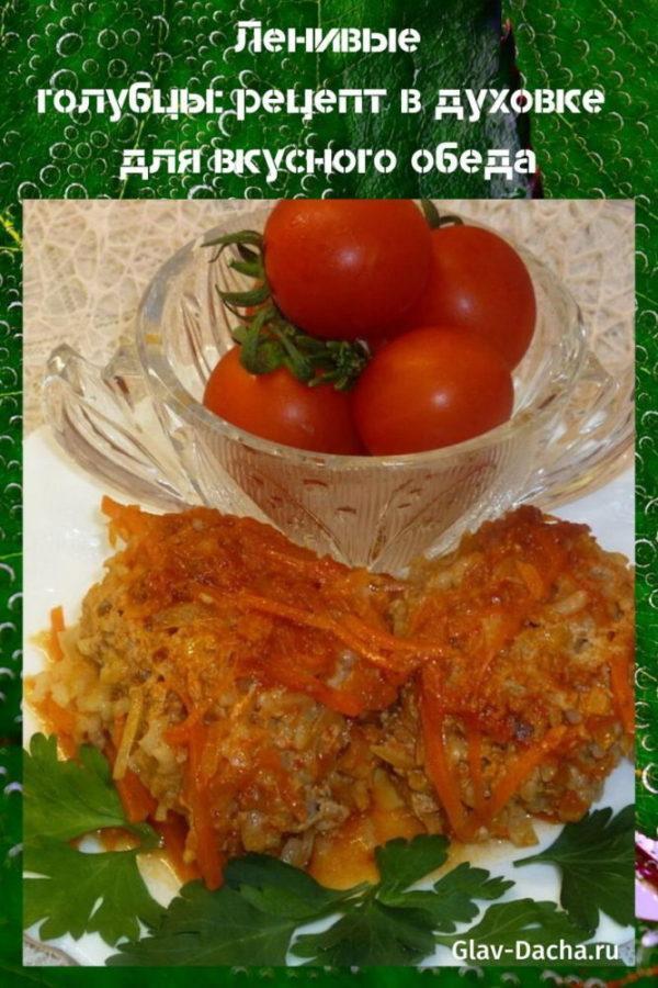 recette de rouleaux de chou paresseux au four