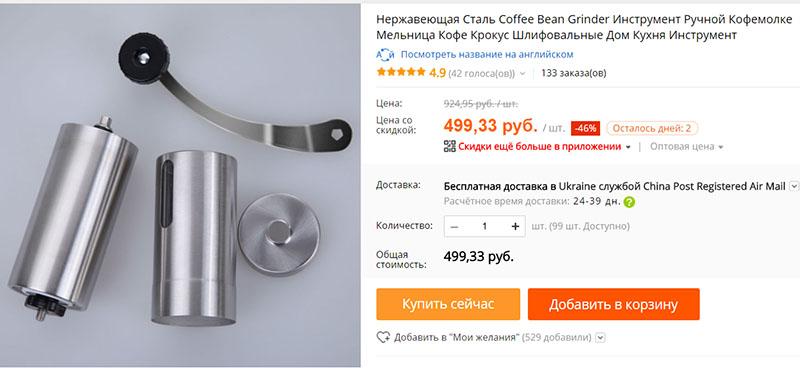 moulin à café manuel sur Aliexpress