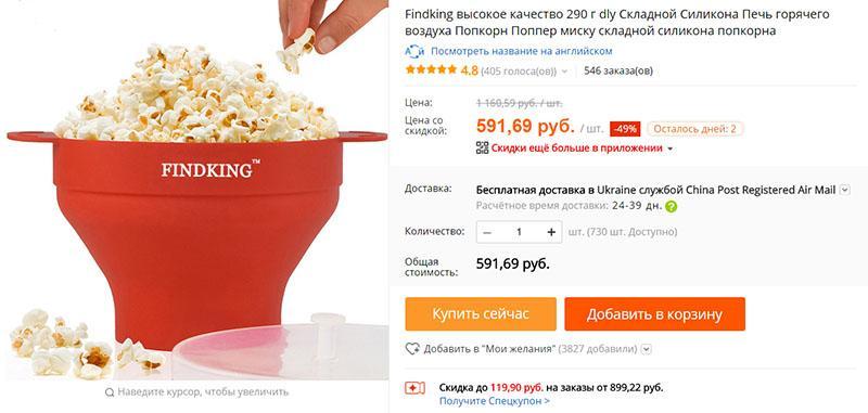 bol pour pop-corn sur Aliexpress