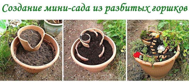 Mini jardin bricolage à partir de pots cassés