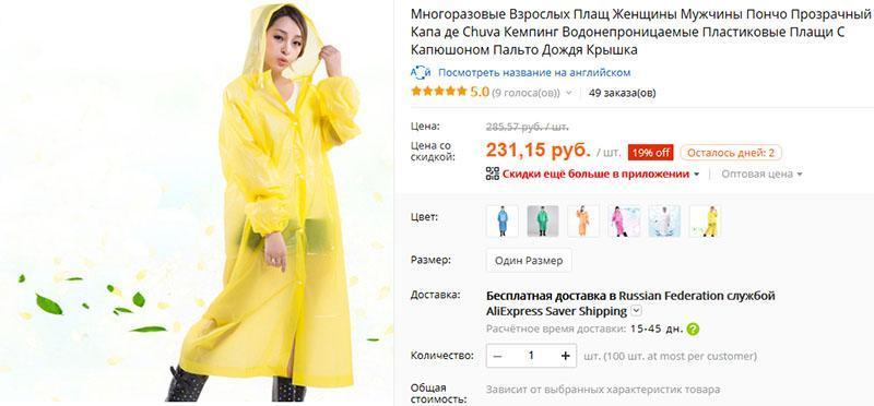 impermeable en Aliexpress