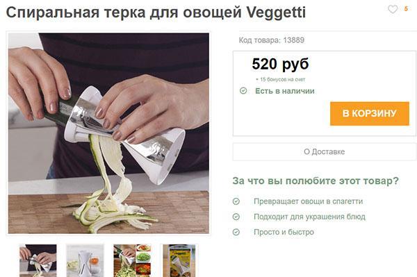 coupe-légumes en spirale dans la boutique en ligne